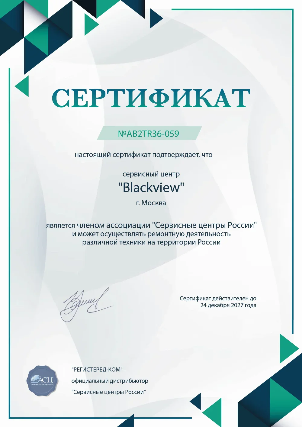 kzn.fix-blackview.ru Сертификат квалификации сервисного центра по ремонту техники BlackView